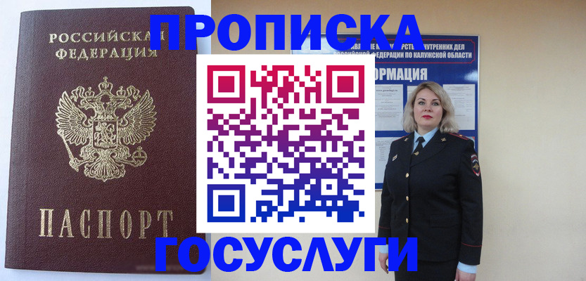 временная прописка в Арске