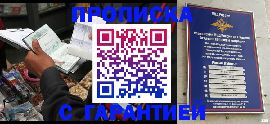 временная прописка в Арске